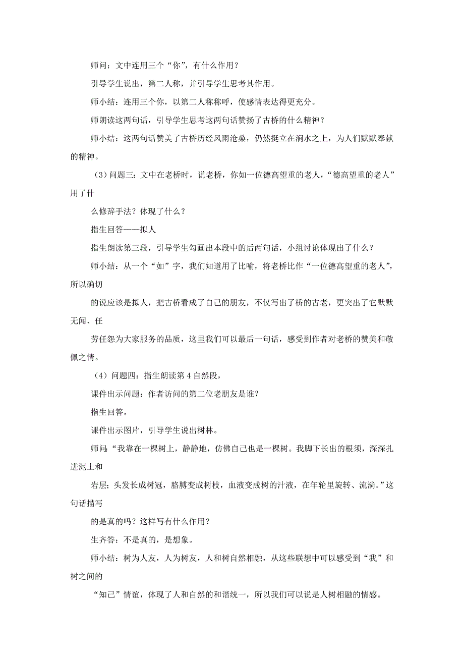 最新人教版六年级语文上册山中访友教案及反思2_第4页