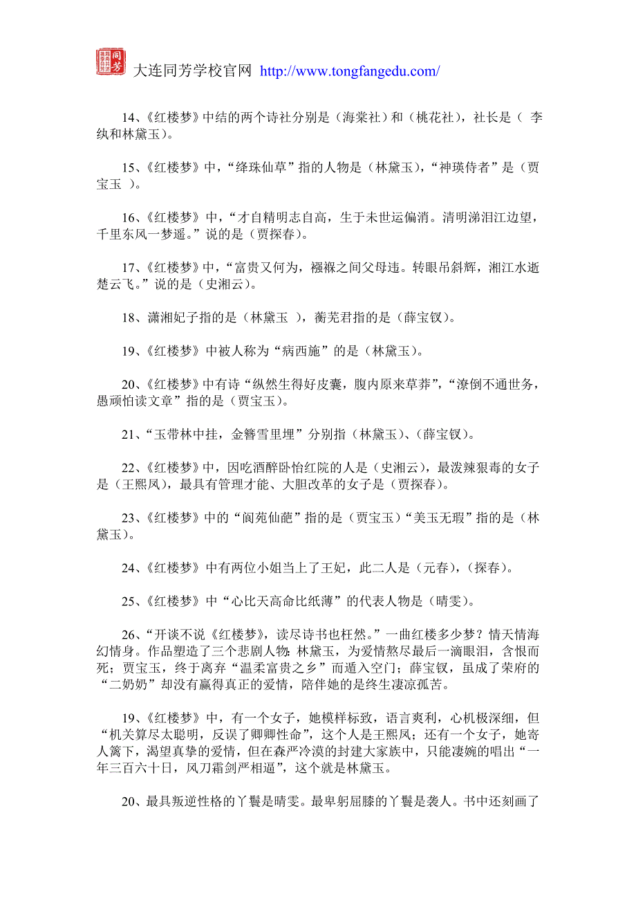 大连初中语文四大名著常考知识点汇总_第2页