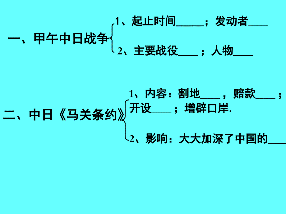 八年级历史上册甲午中日战争课件用_第2页