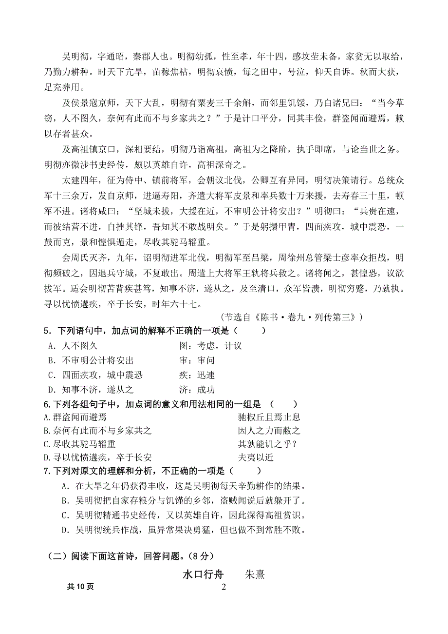 高一语文上学期期末试卷_第2页