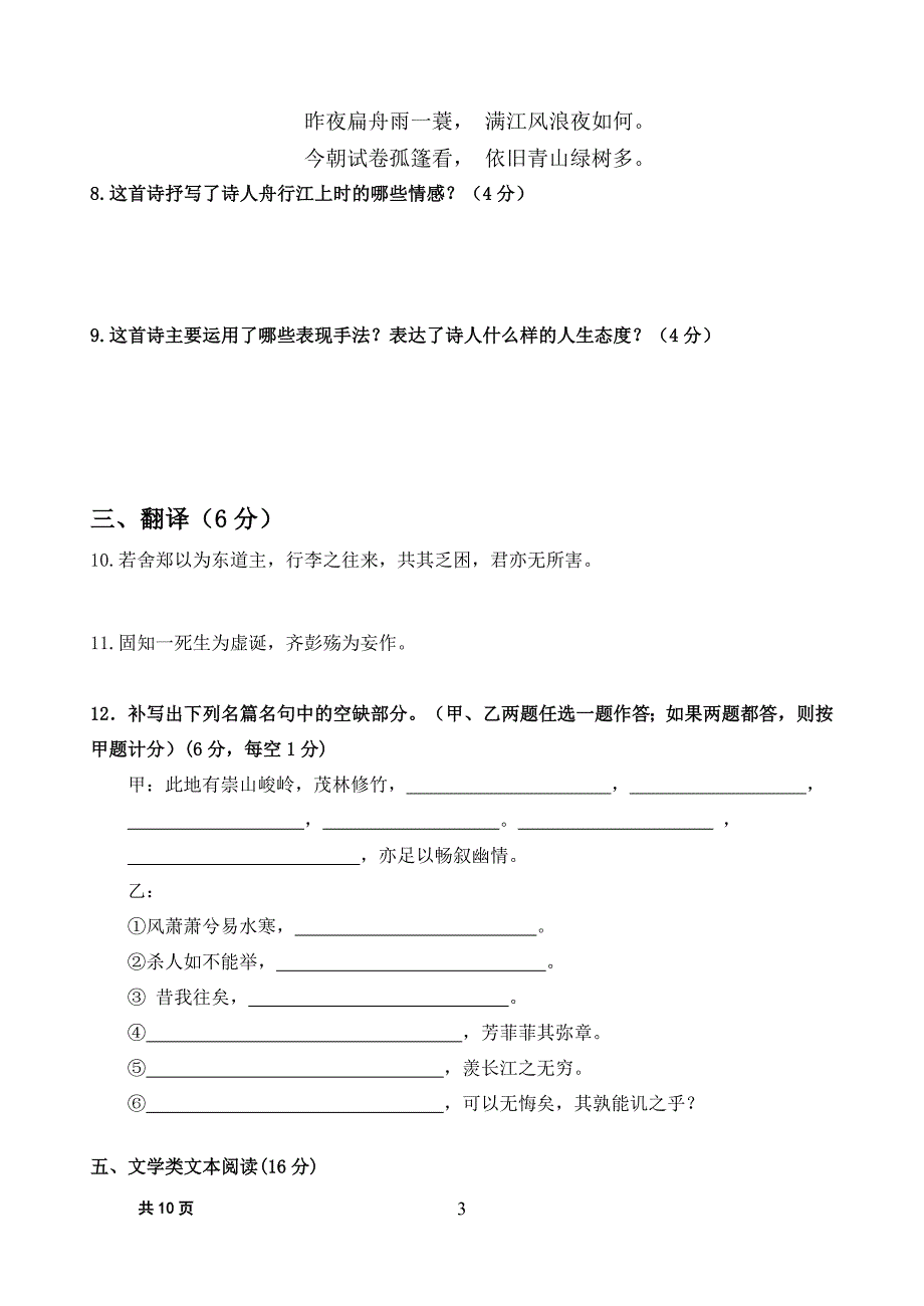 高一语文上学期期末试卷_第3页