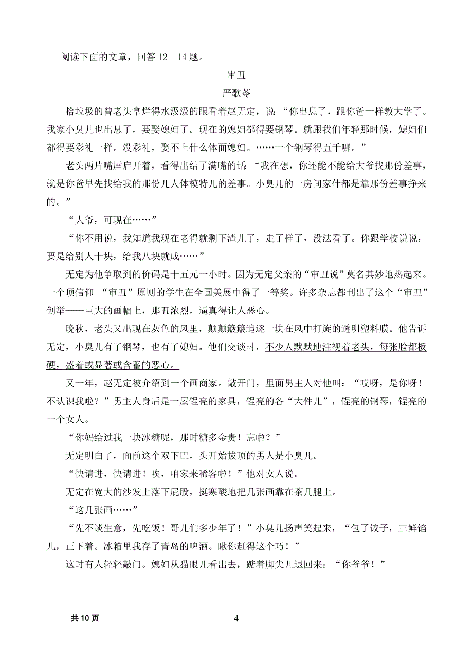 高一语文上学期期末试卷_第4页