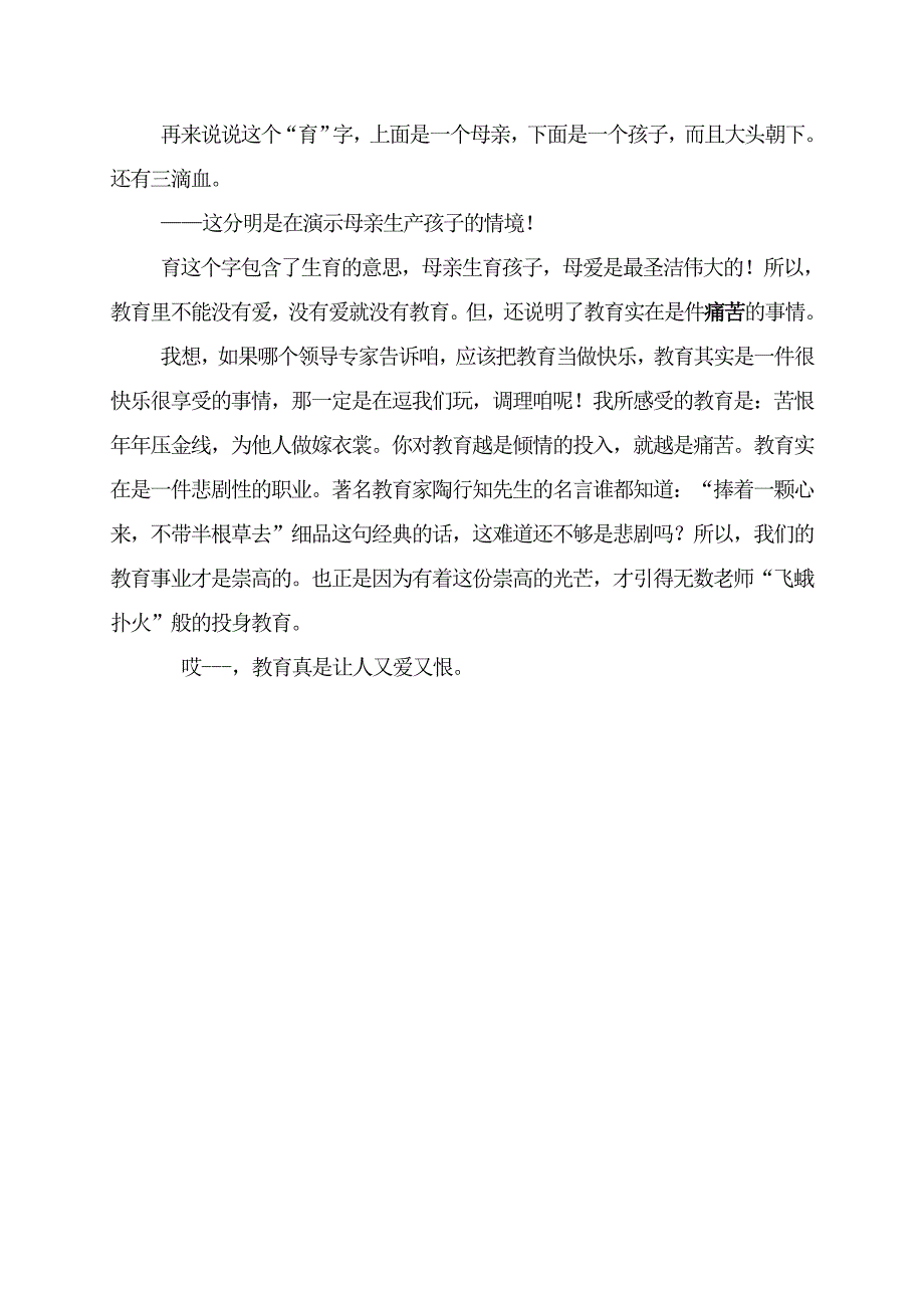 教师是教育工作者做的是教育人的事情所以常在琢磨_第2页