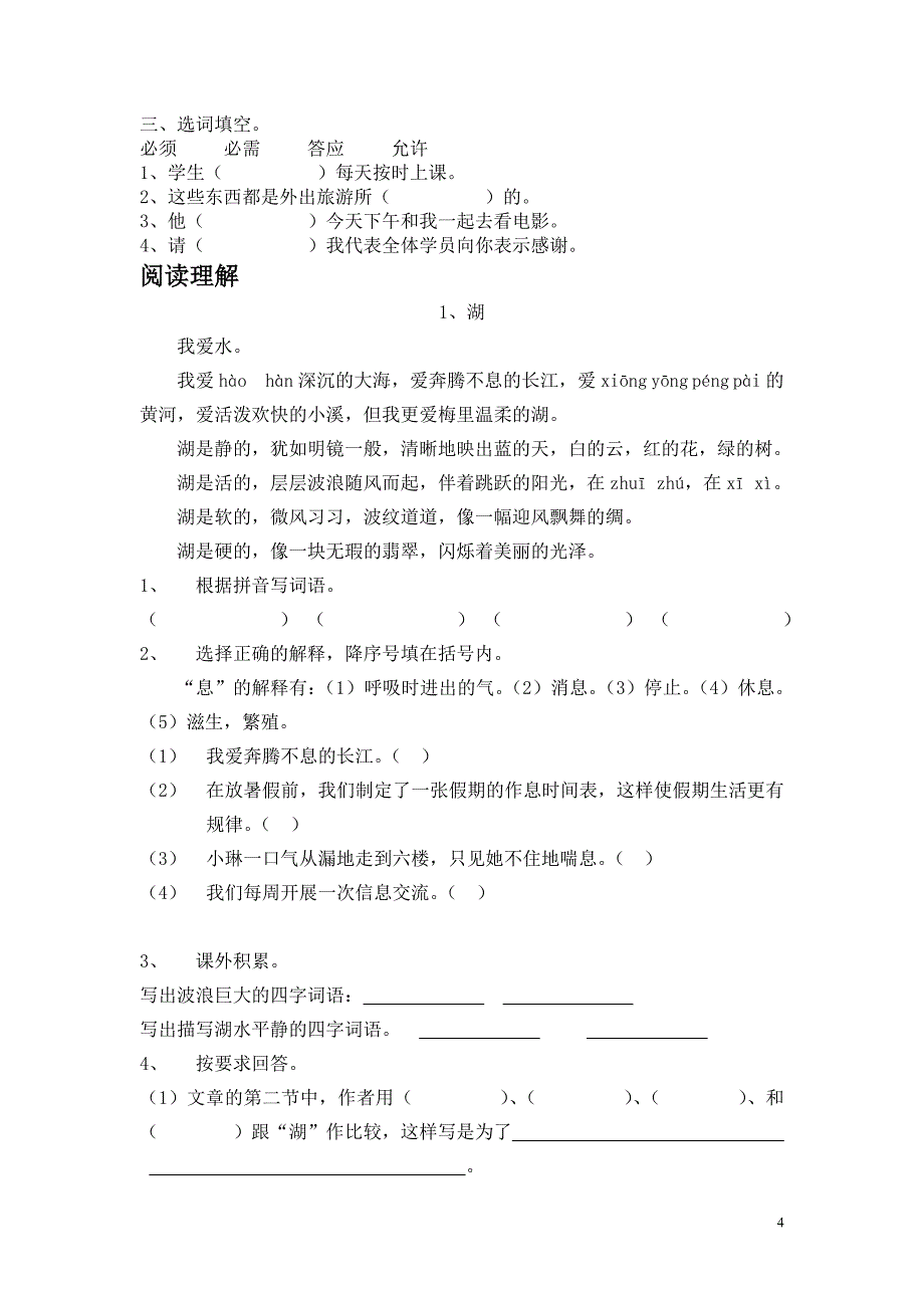 三年级语文周末练习(1--8)_第4页