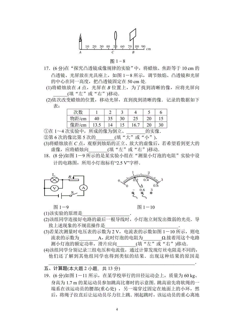 2012—2013中考物理模拟试题(三)_第4页