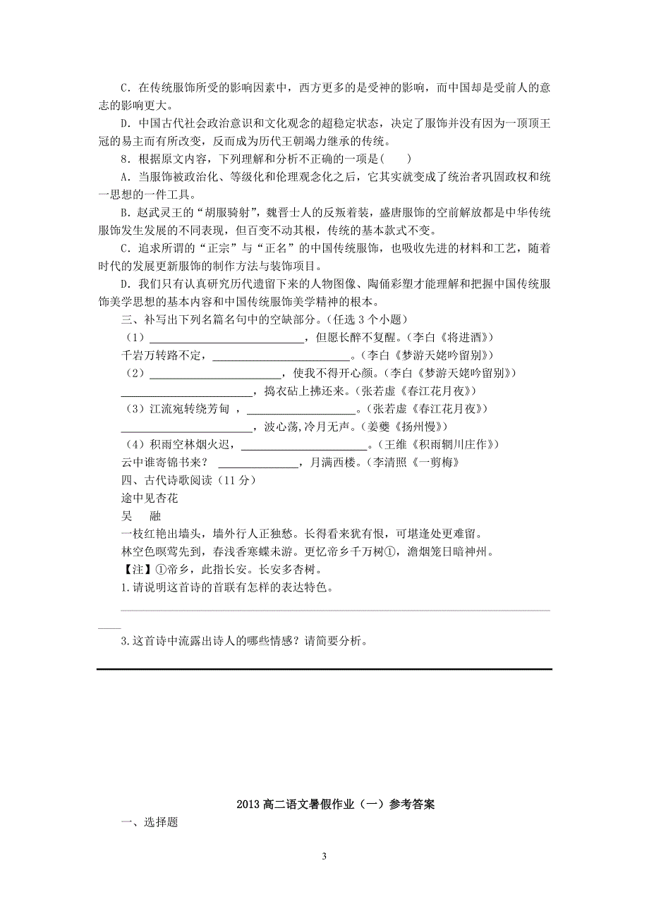 【KS5U首发】山东省2013年高二暑假作业语文_第3页