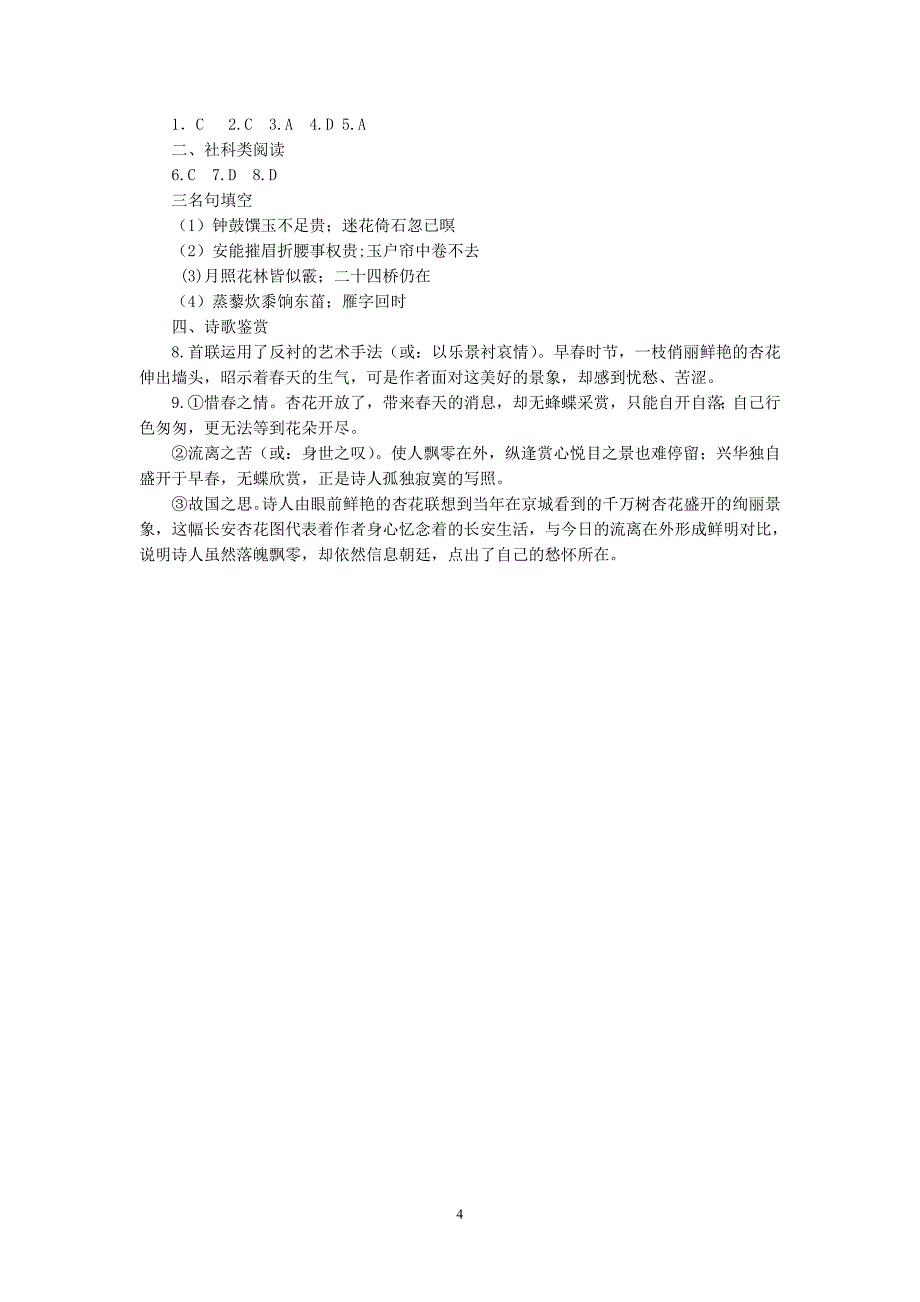 【KS5U首发】山东省2013年高二暑假作业语文_第4页