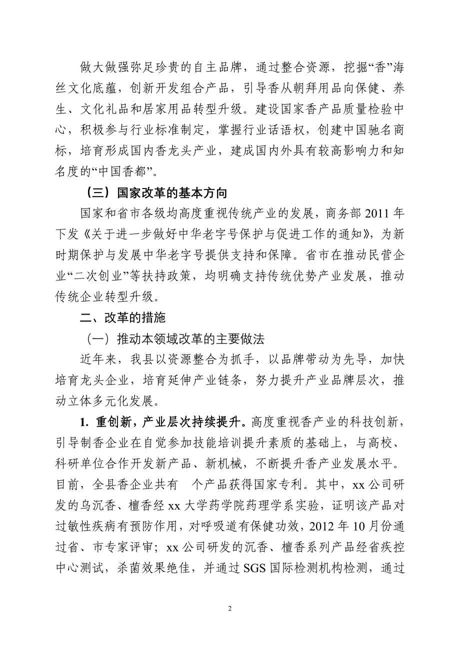 产业转型升级案例分析_第2页