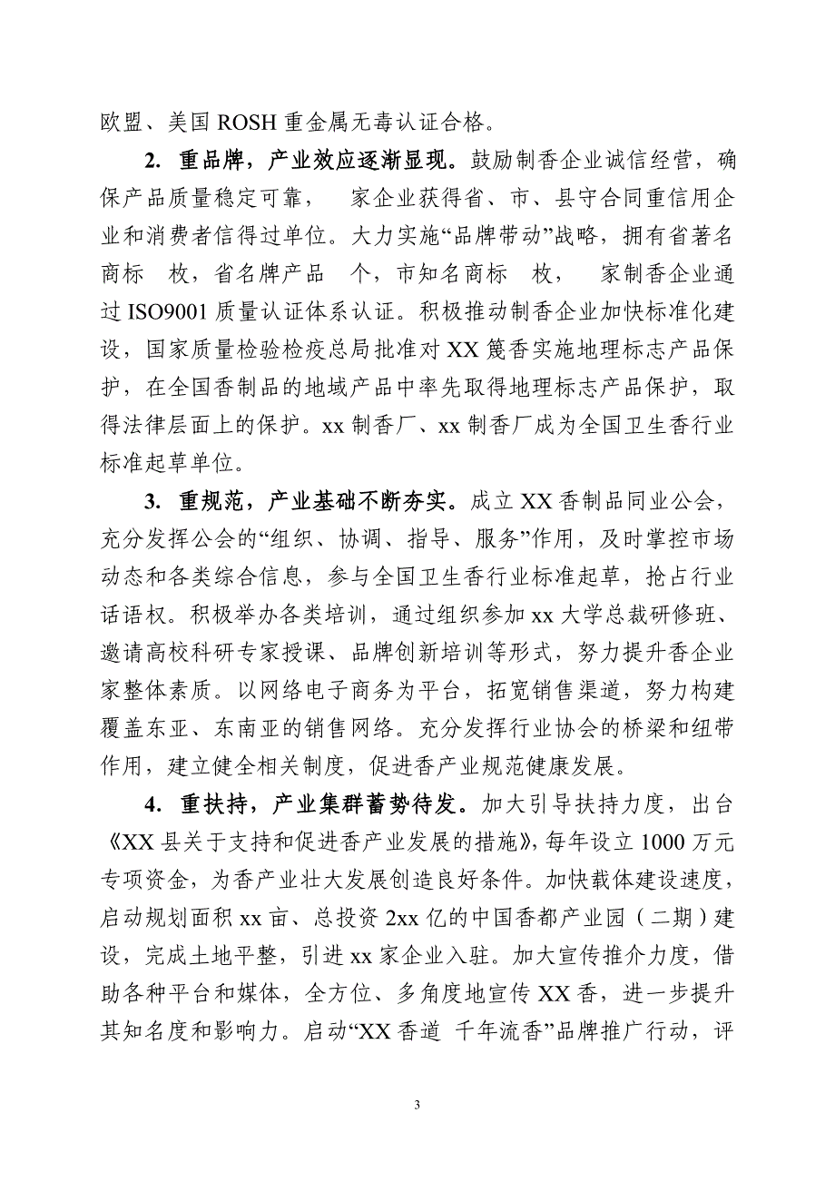 产业转型升级案例分析_第3页