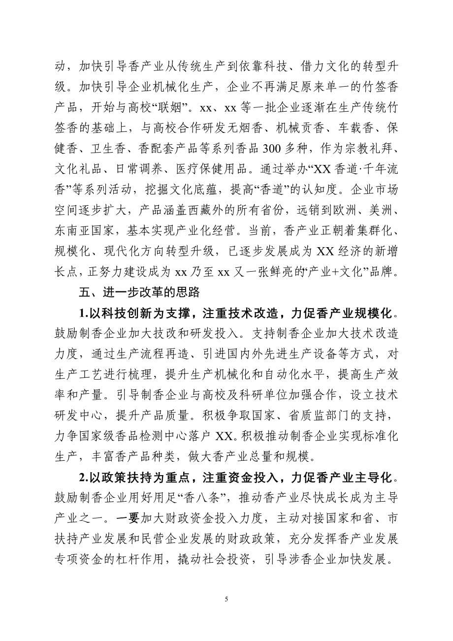 产业转型升级案例分析_第5页