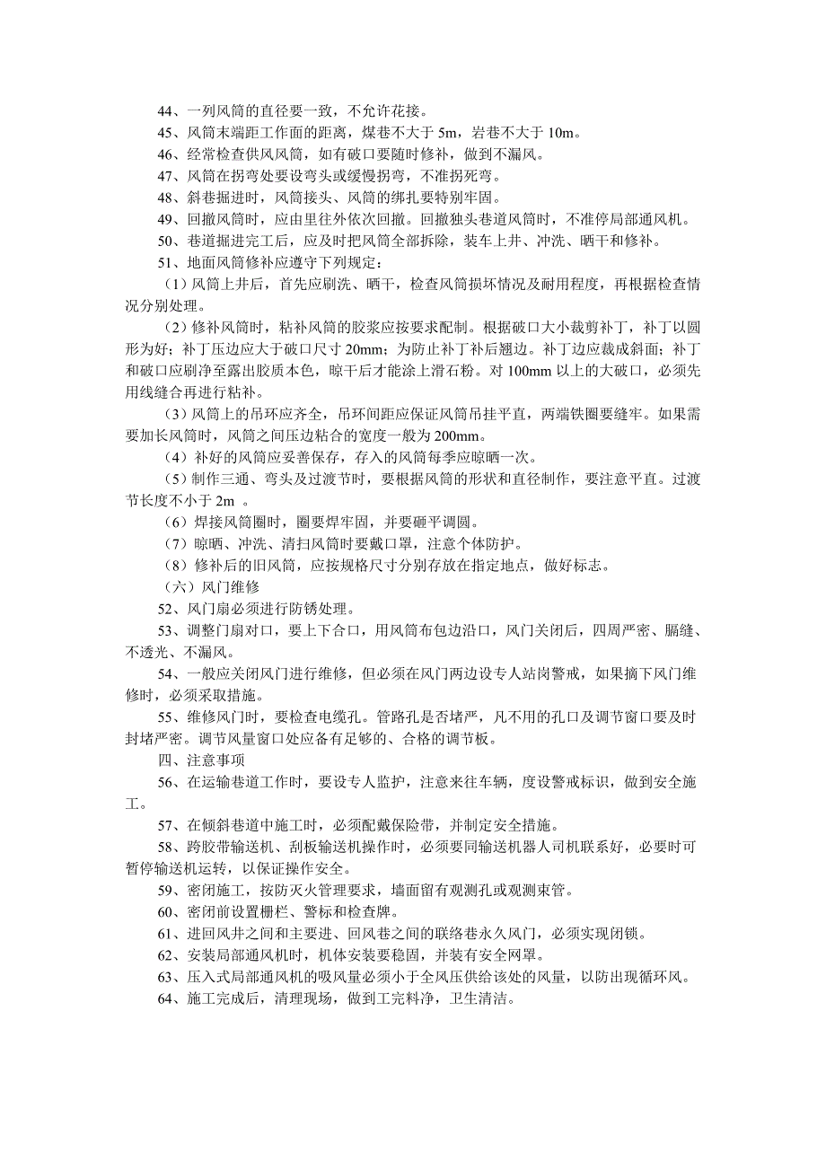 矿井通风工操作规程_第3页