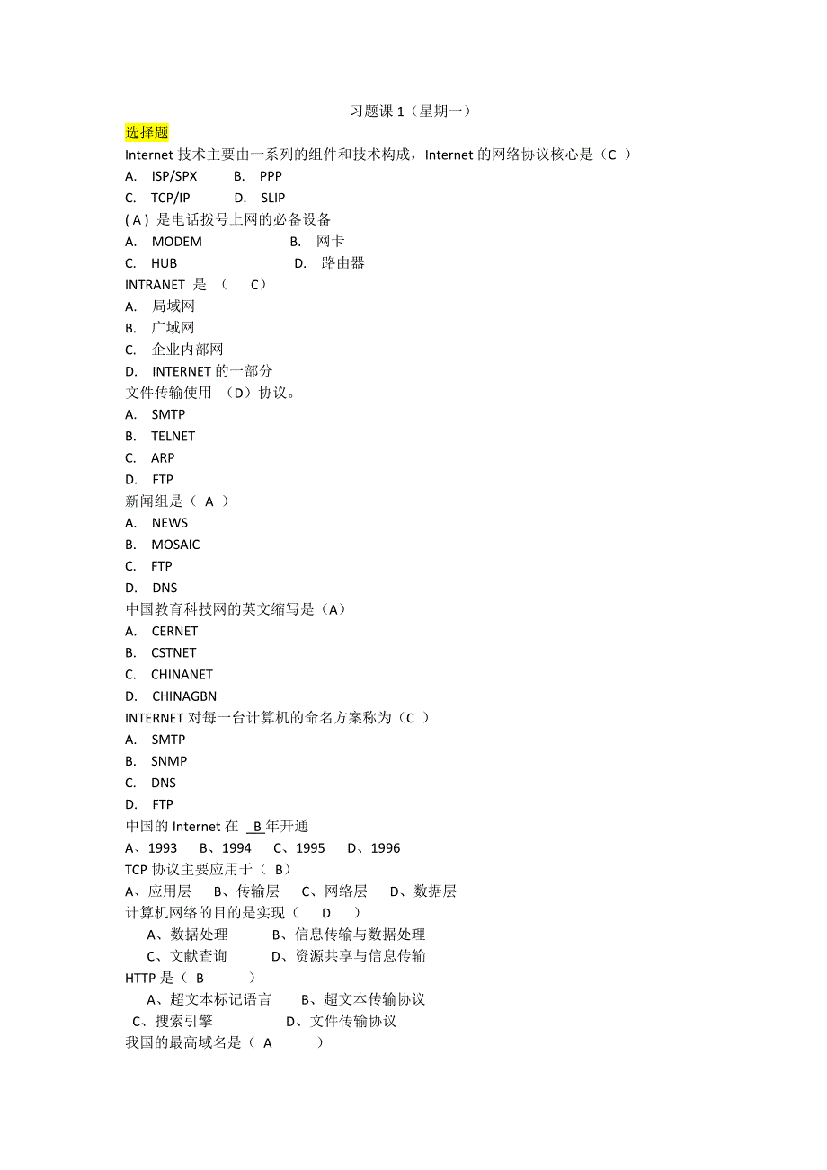 习题课1、2、IP地址习题_第1页