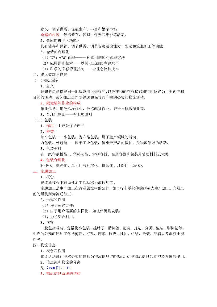 第二章  物流基础理论_第4页