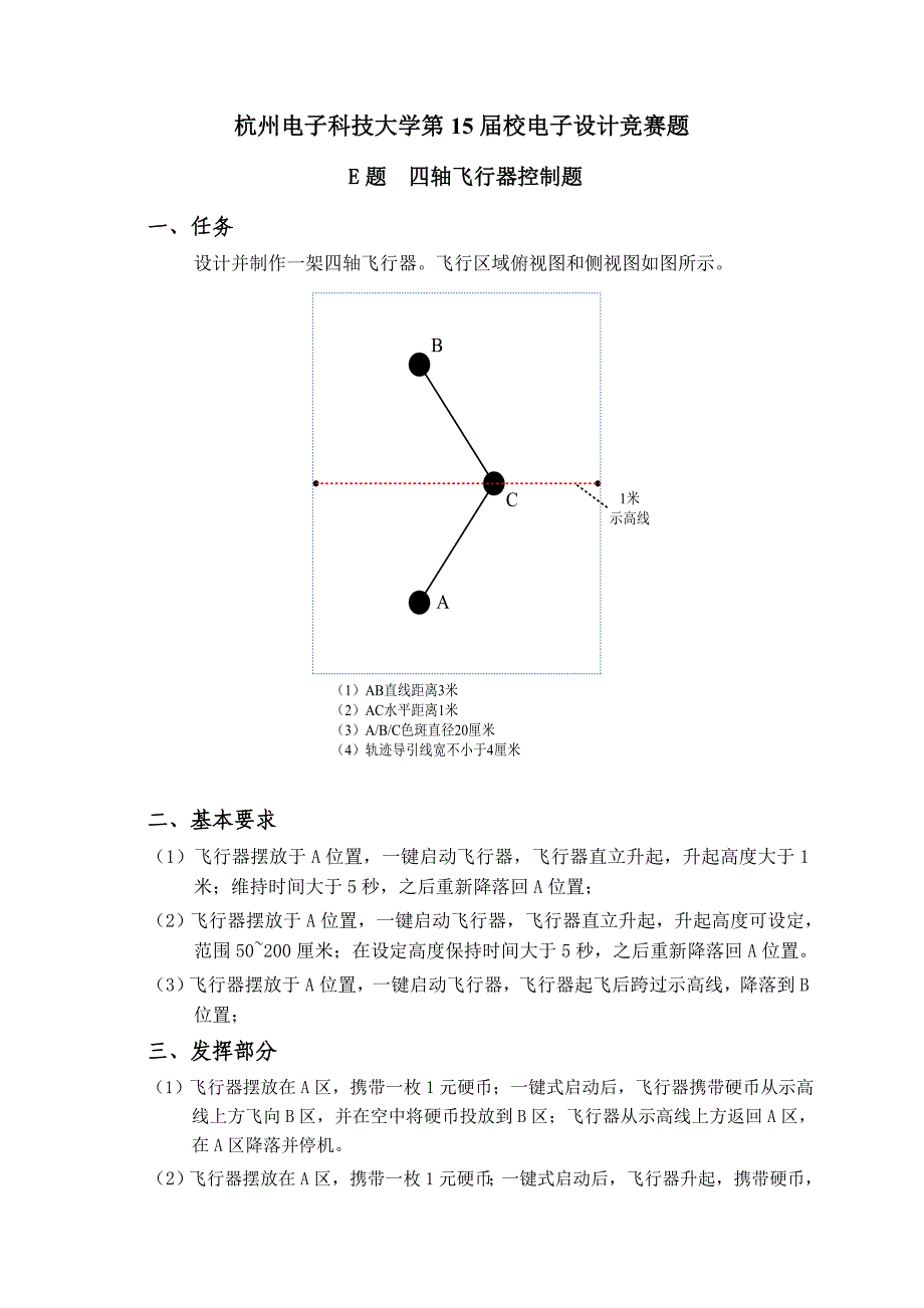 E题四轴飞行器_第1页