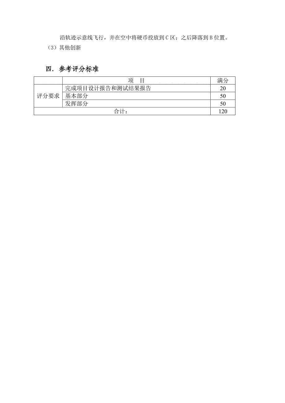 E题四轴飞行器_第2页