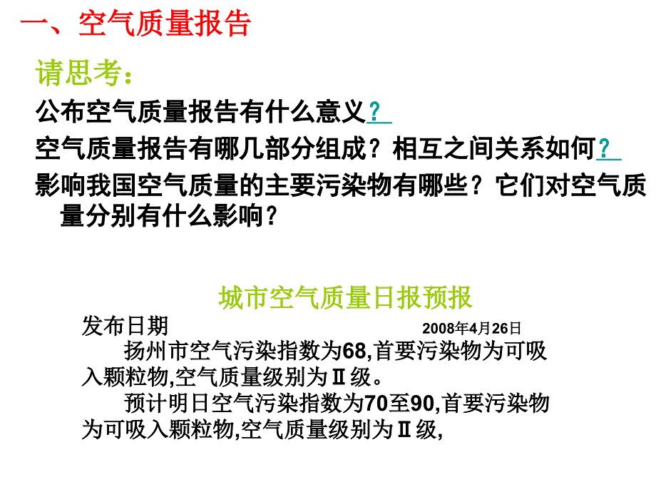 选修1专题1第一单元_第2页