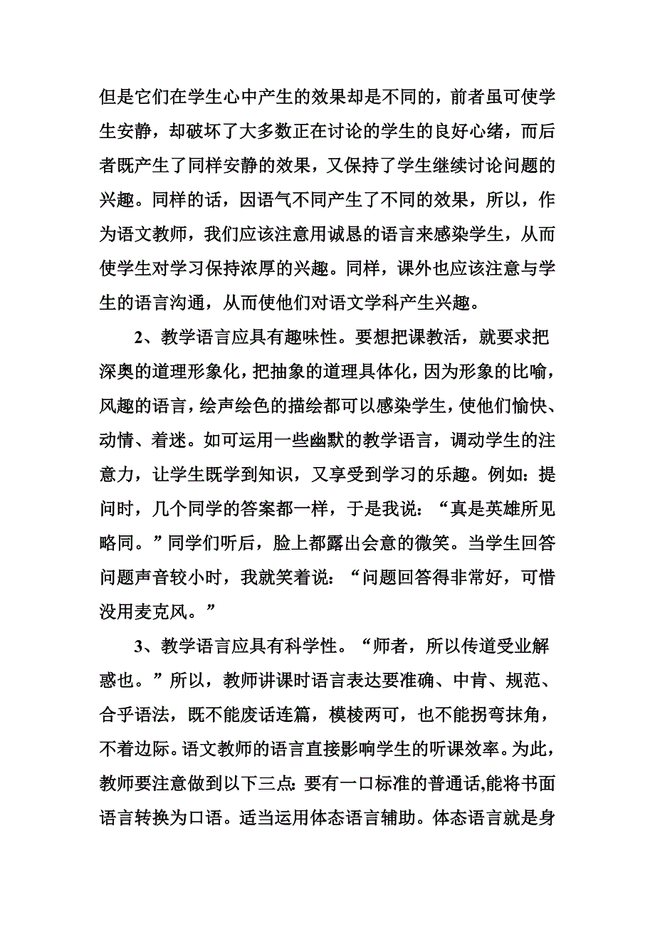 对初中语文阅读教学方法的探讨_第2页