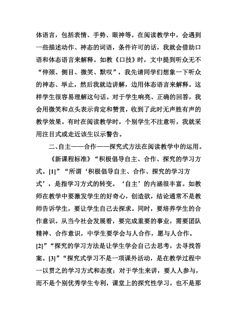 对初中语文阅读教学方法的探讨_第3页