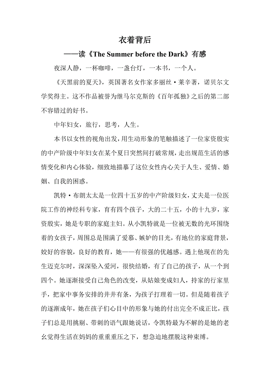 《天黑前的夏天》读后感_第1页