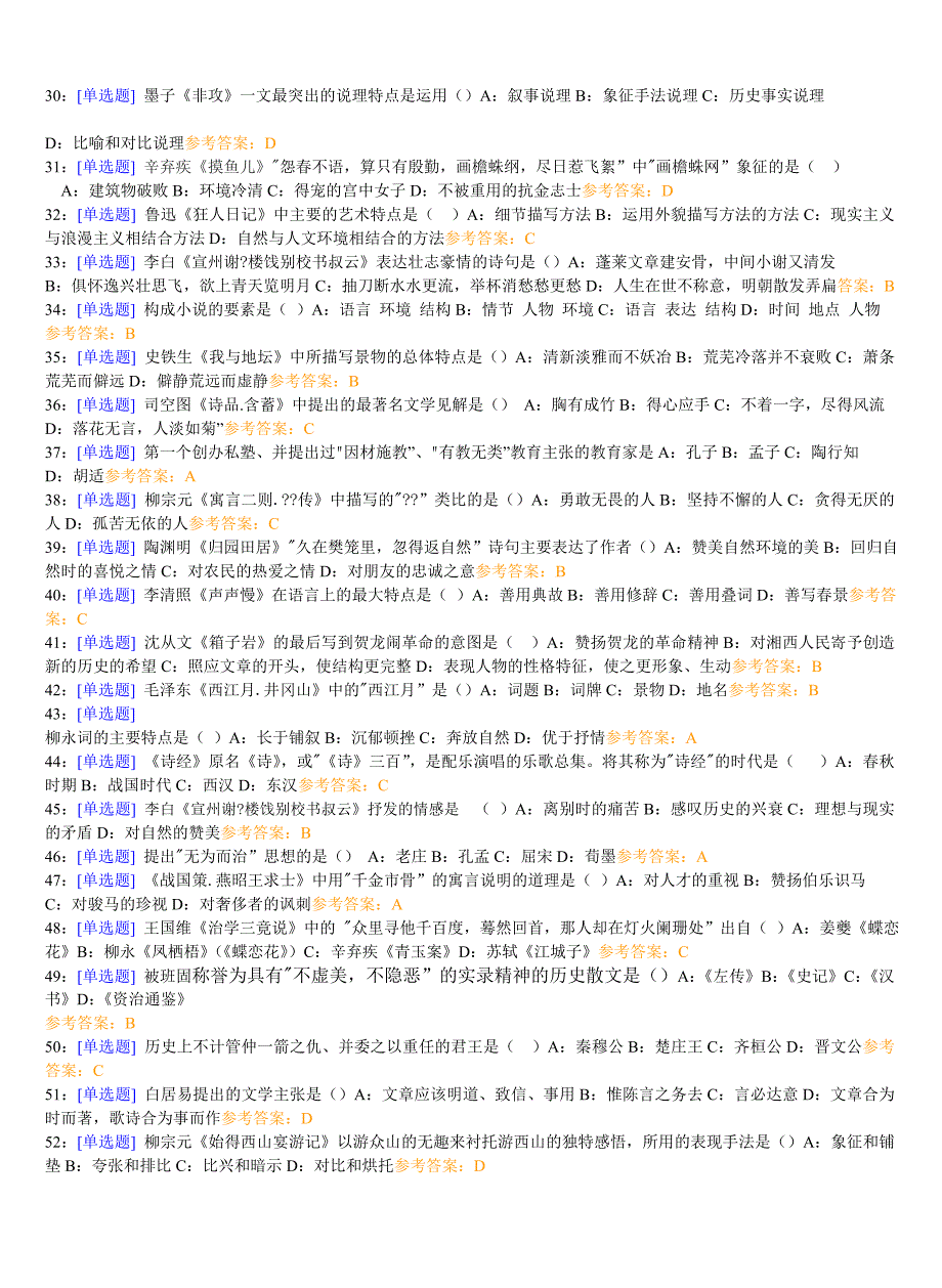 2013年春季西南大学语文作业及答案_第3页