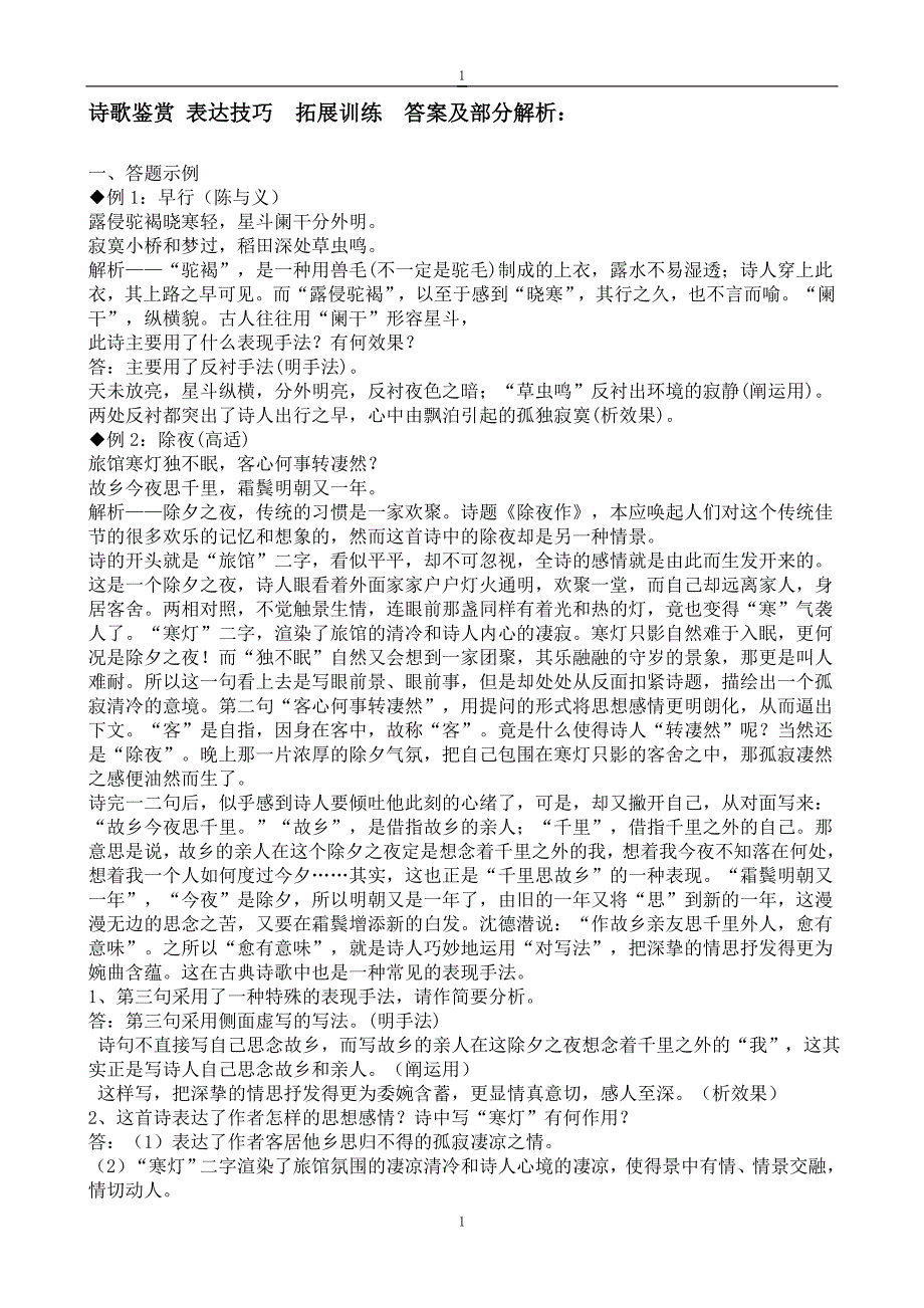 答案及部分解析_第1页