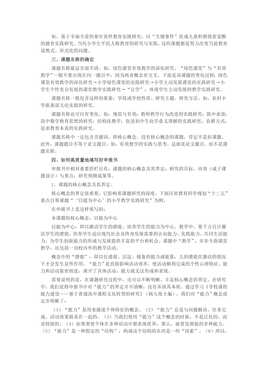 31例谈教科研课题选题及申报书填写_第3页