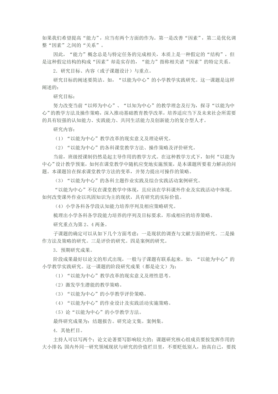 31例谈教科研课题选题及申报书填写_第4页