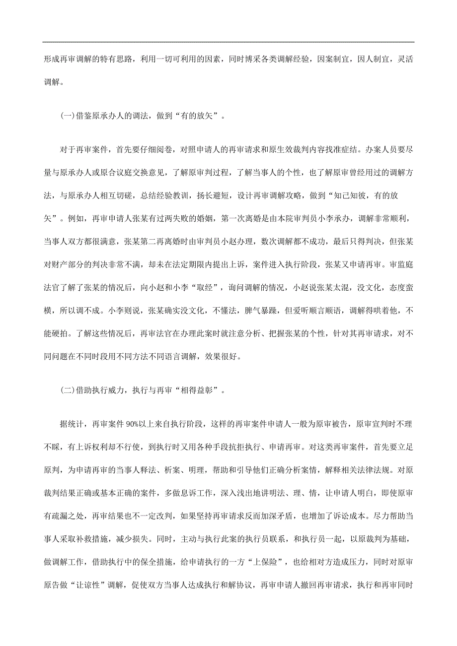 路思解调及点难解调的件案审再事民论浅_第3页