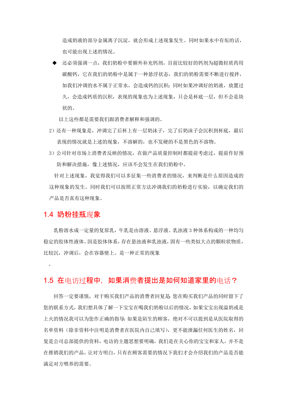 对于疑难问题解决_第2页