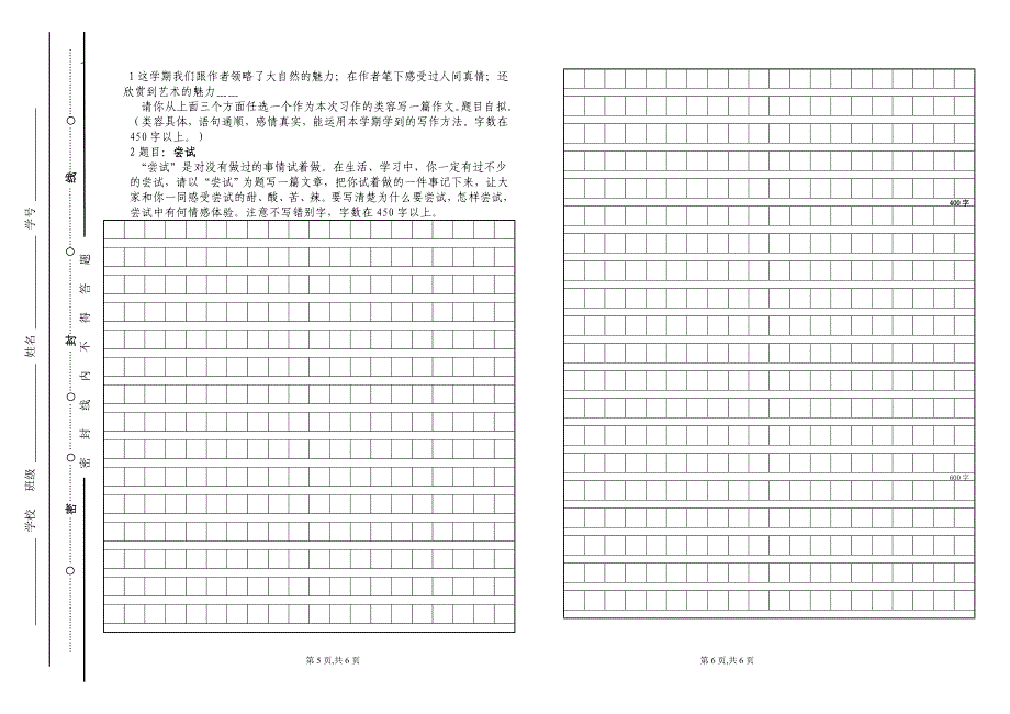 2010年秋六年级语文期末检测试卷_第3页