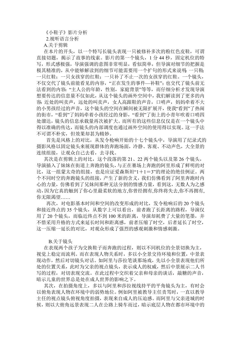小鞋子影片分析_第1页