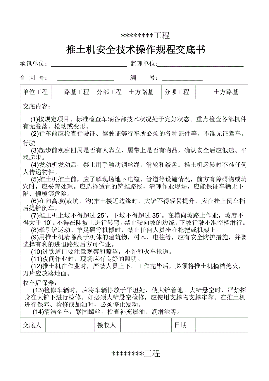 公路工程各种施工机械安全交底_第1页