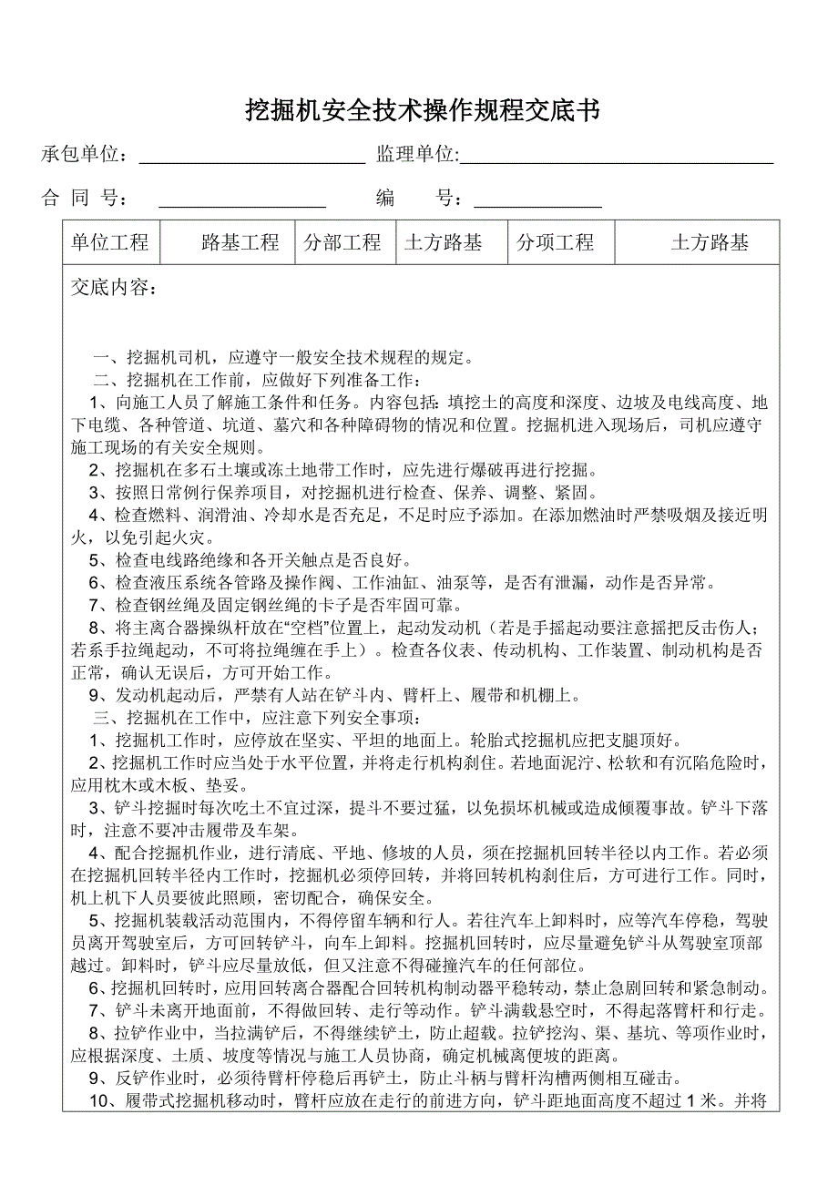 公路工程各种施工机械安全交底_第2页