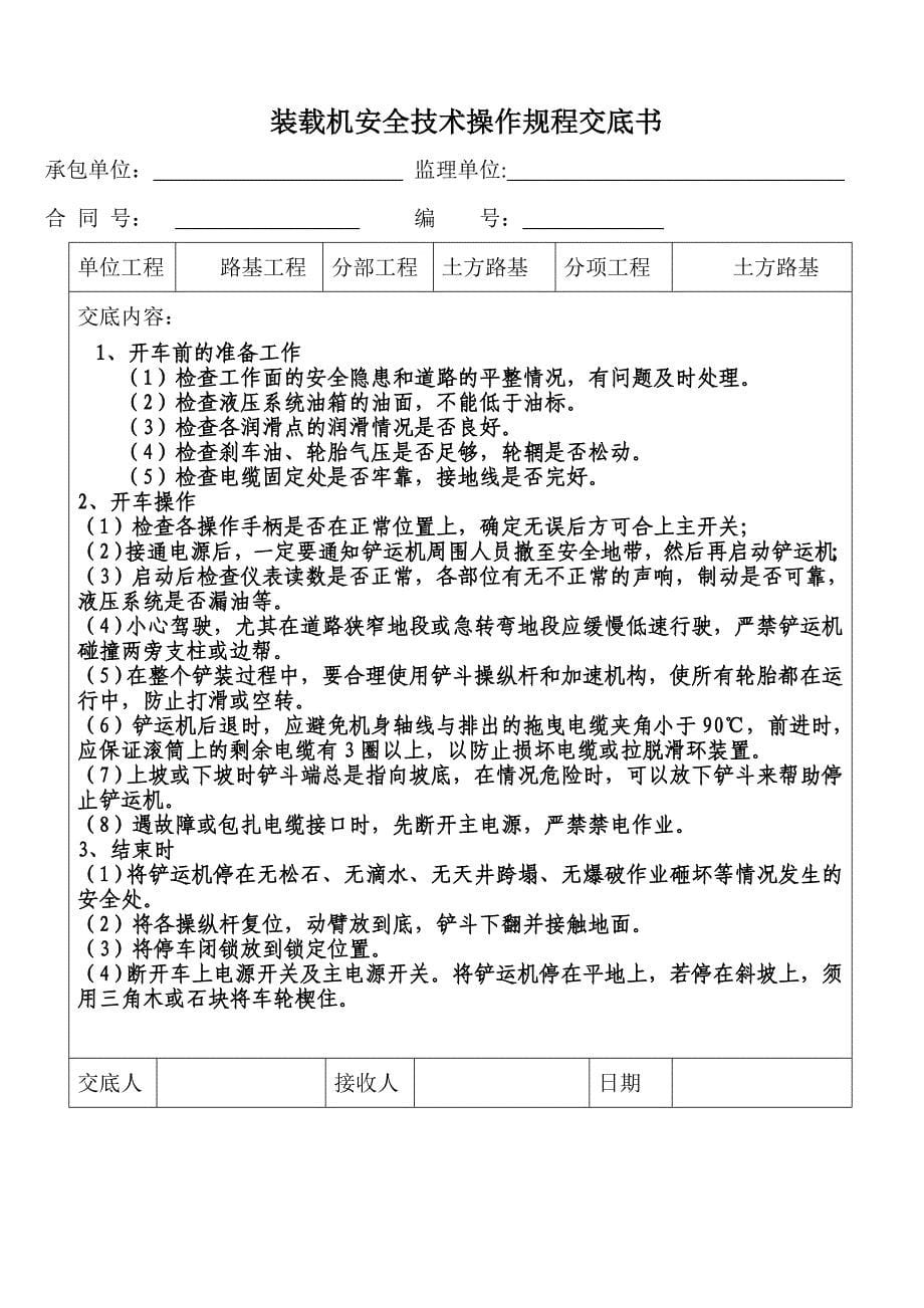 公路工程各种施工机械安全交底_第5页