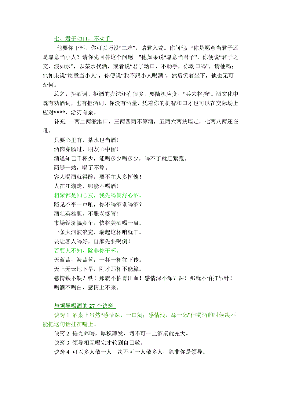 拒酒词、与领导喝酒的诀窍、酒量不行的技巧_第2页