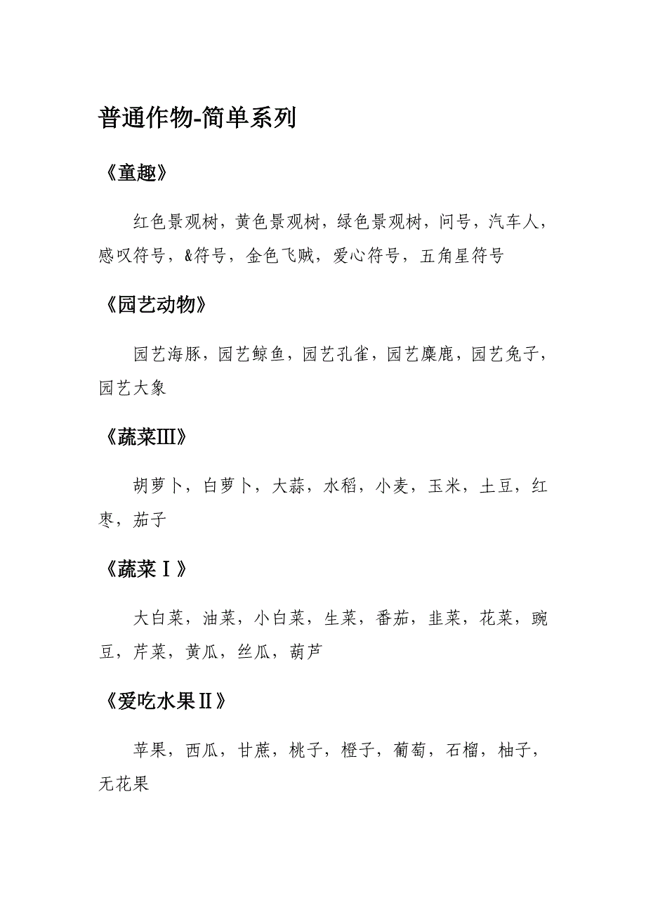 QQ农场图鉴集合_第1页