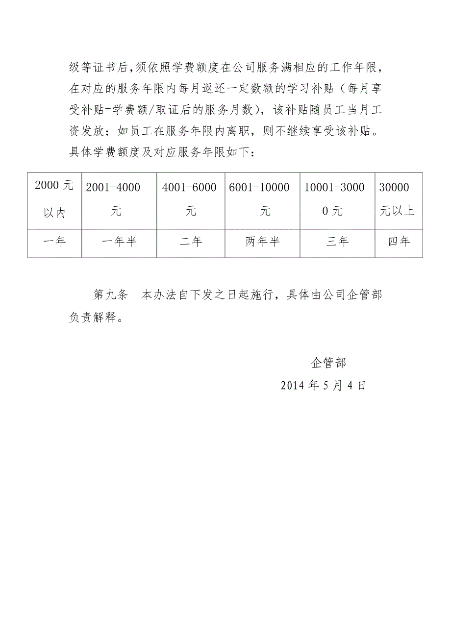 速恒物流员工学习激励办法_第3页