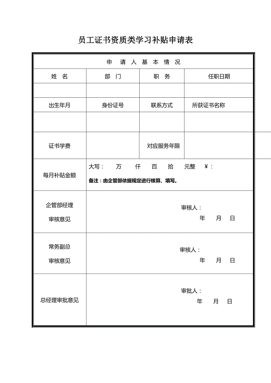 速恒物流员工学习激励办法_第4页