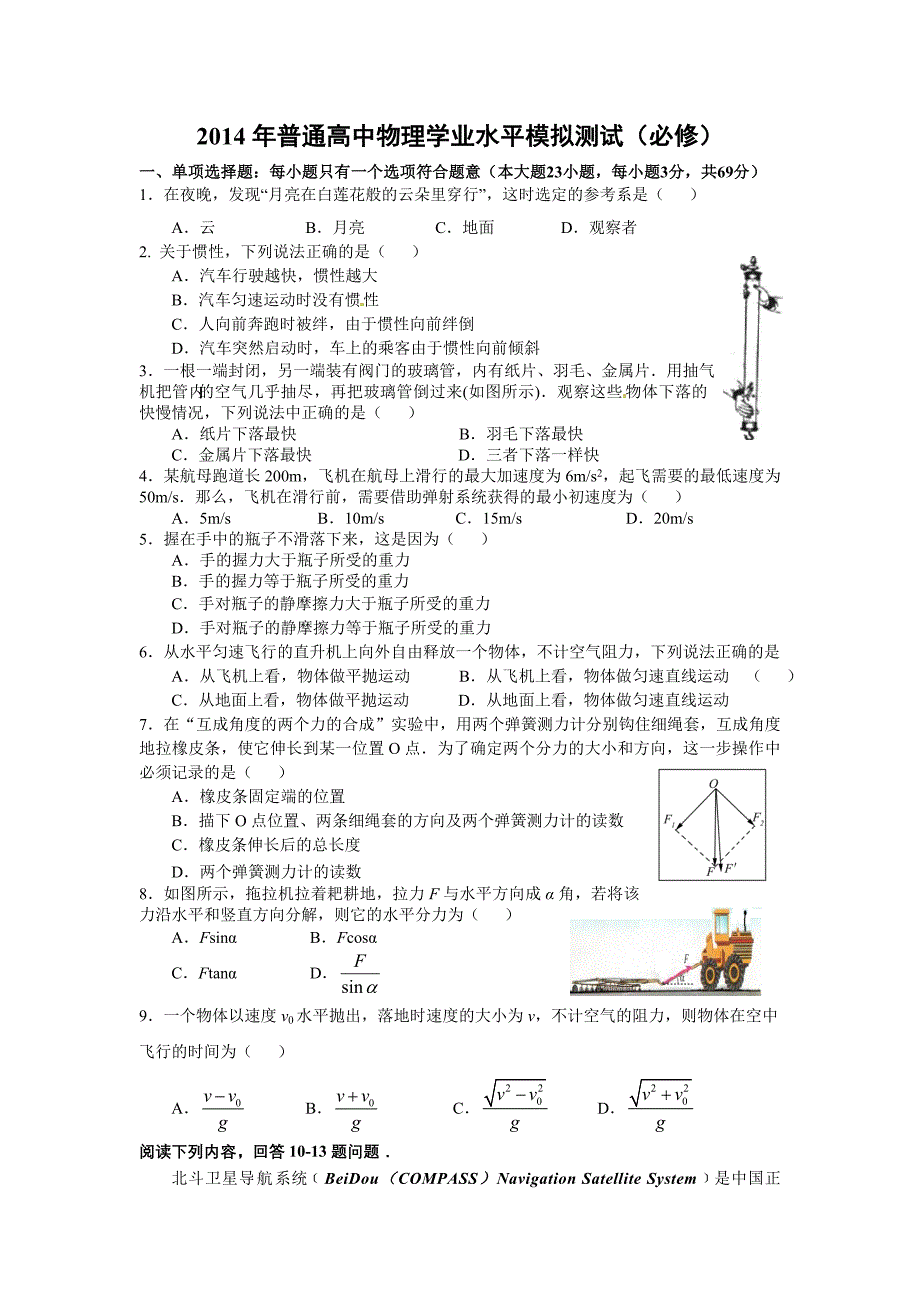 江苏省高中学业水平测试模拟考试_第1页