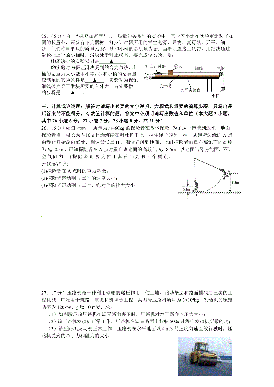 江苏省高中学业水平测试模拟考试_第4页