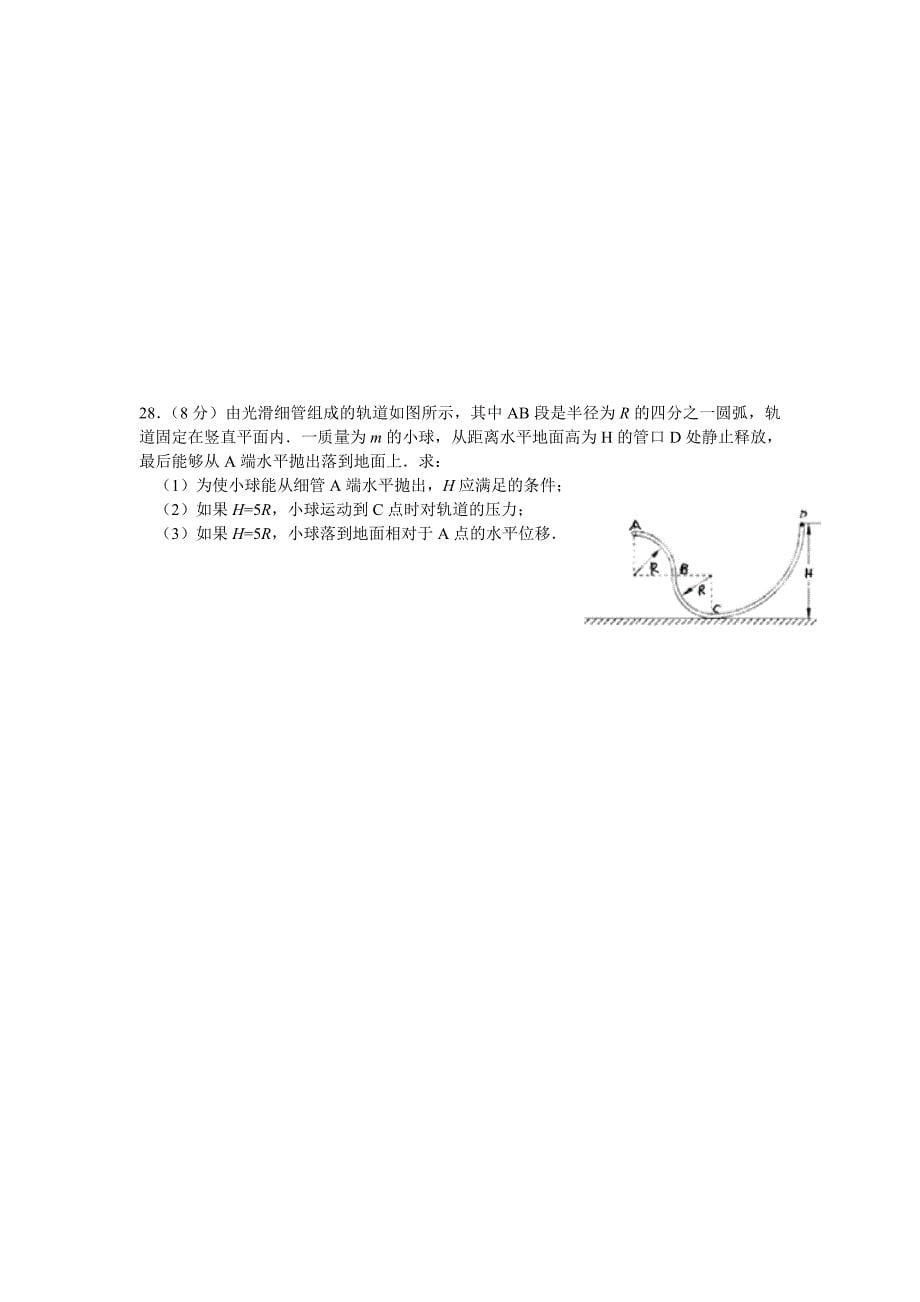 江苏省高中学业水平测试模拟考试_第5页