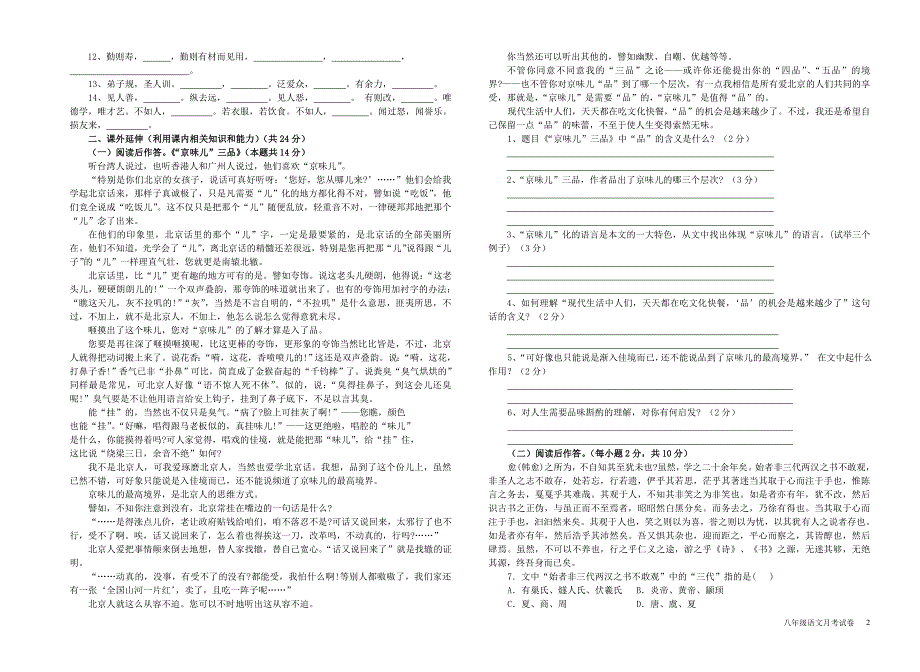 嵩峰中学2010（上）第三次月考八年级语文卷试题_第2页