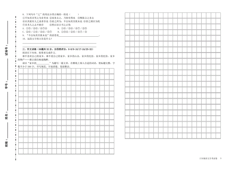 嵩峰中学2010（上）第三次月考八年级语文卷试题_第3页