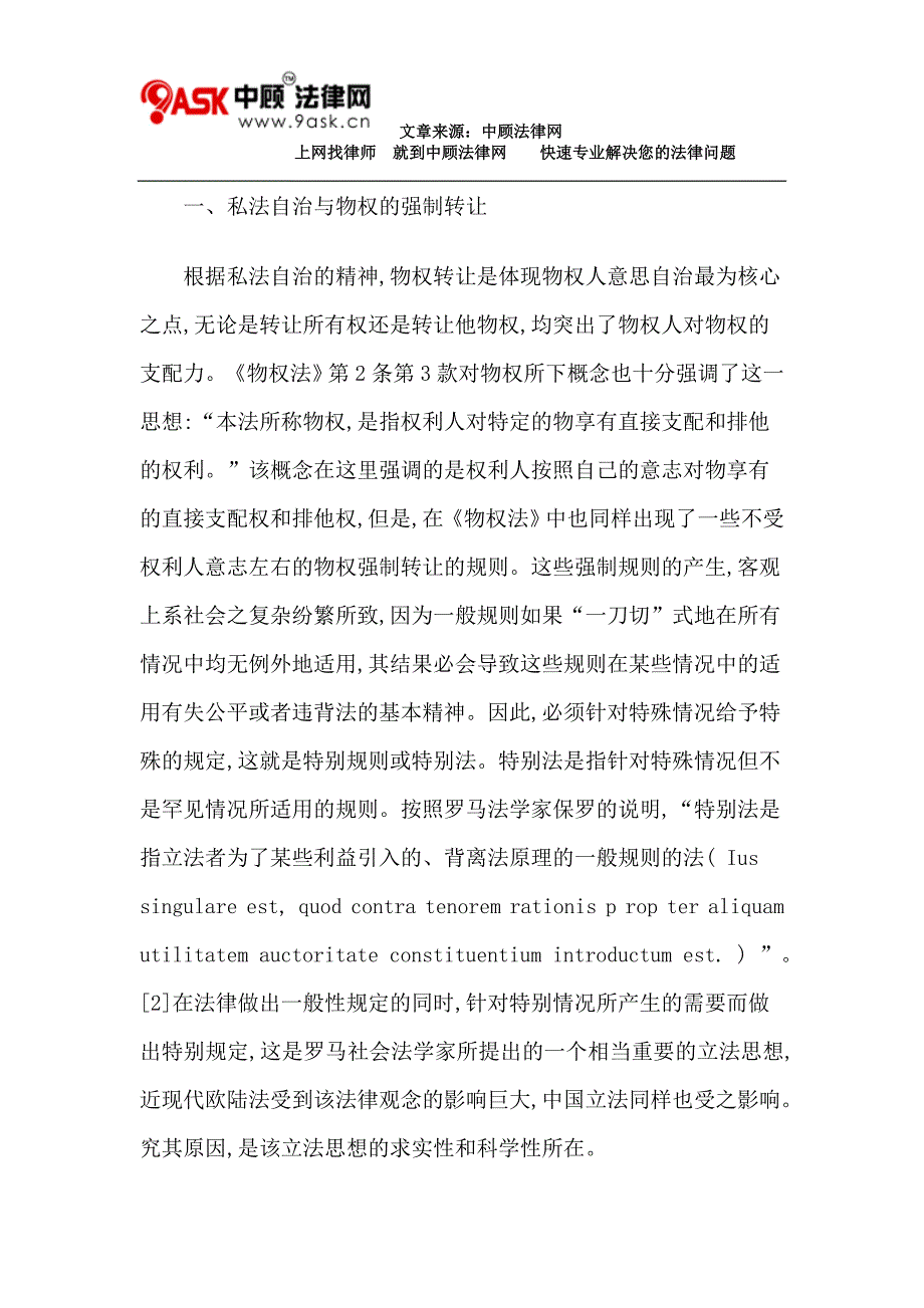 论《物权法》中强制转让物权的法律维度_第2页