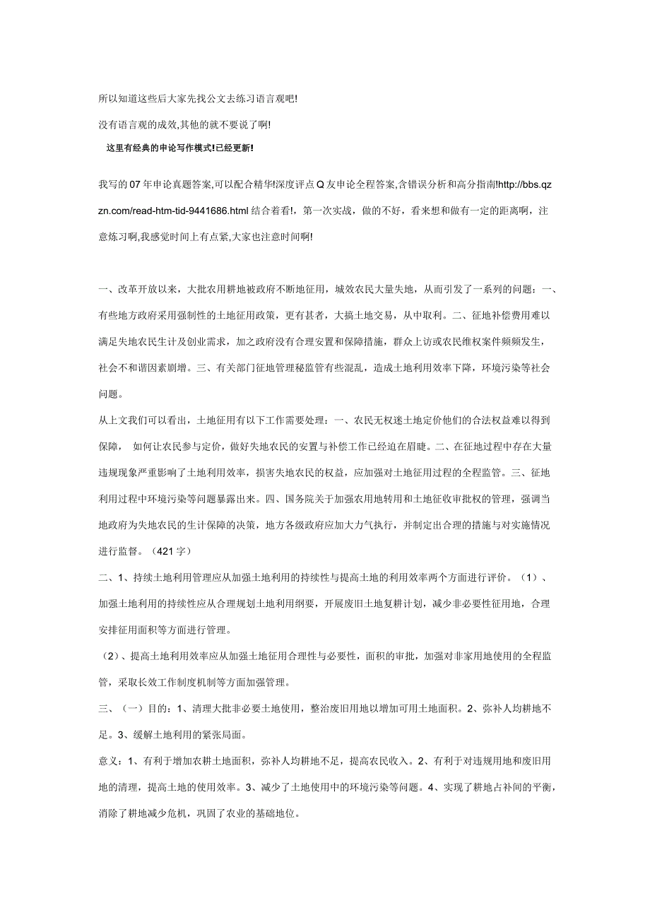 申论经典如何在1500字内显能力330_第2页