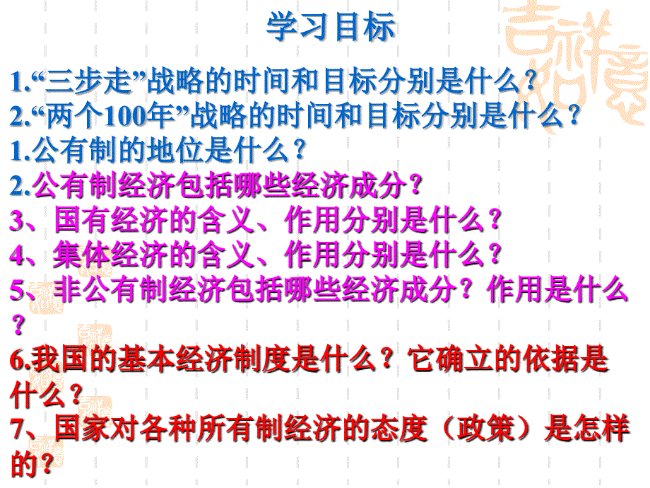 造福人民的经济制度 (2)_第2页