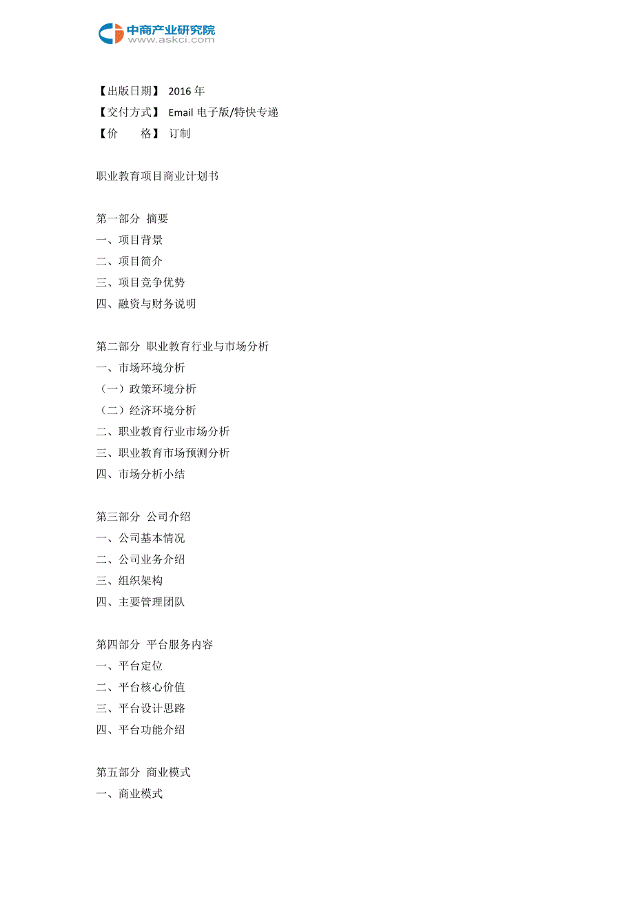 职业教育商业计划书_第3页