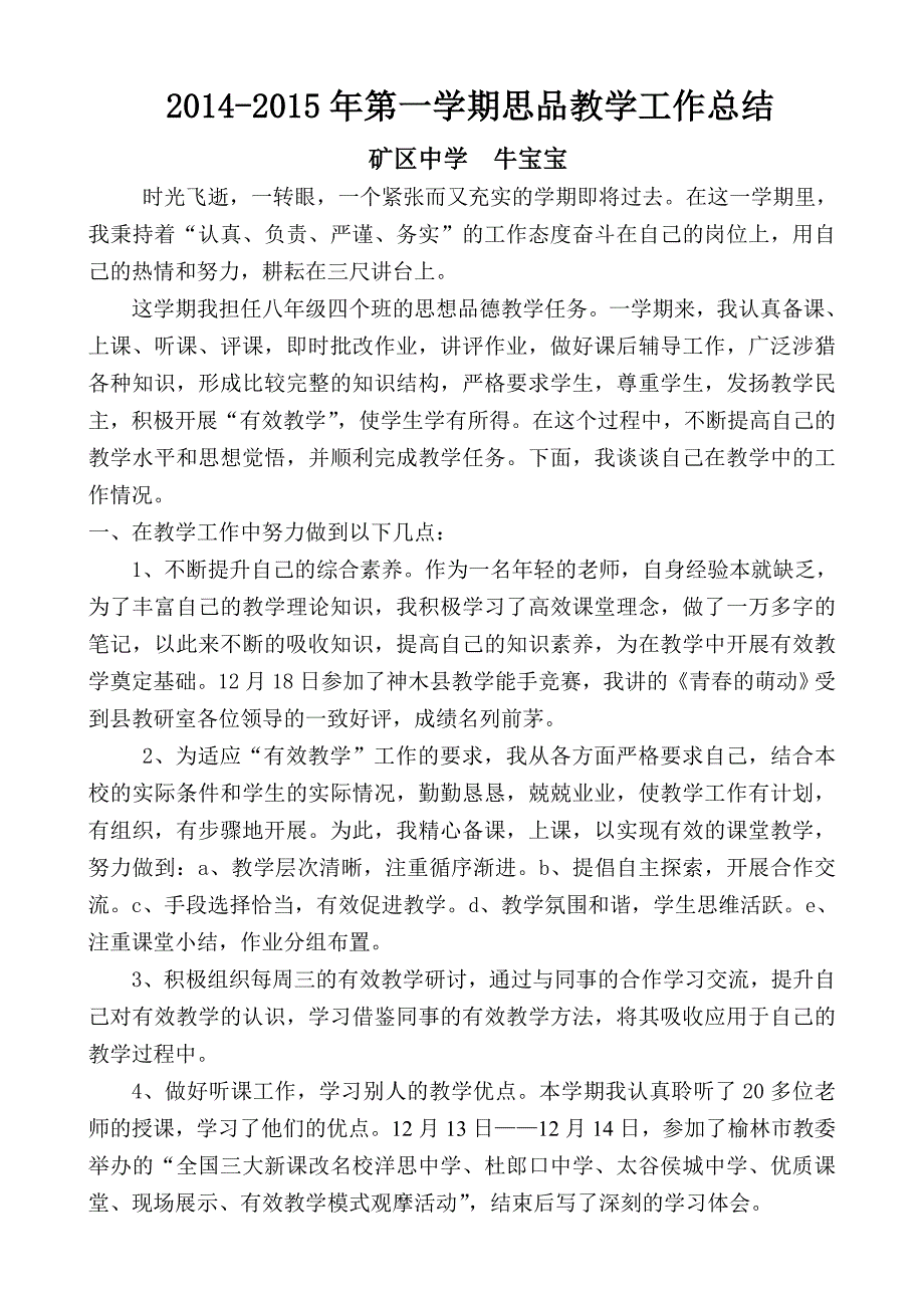 八年级上思品教学工作总结_第1页