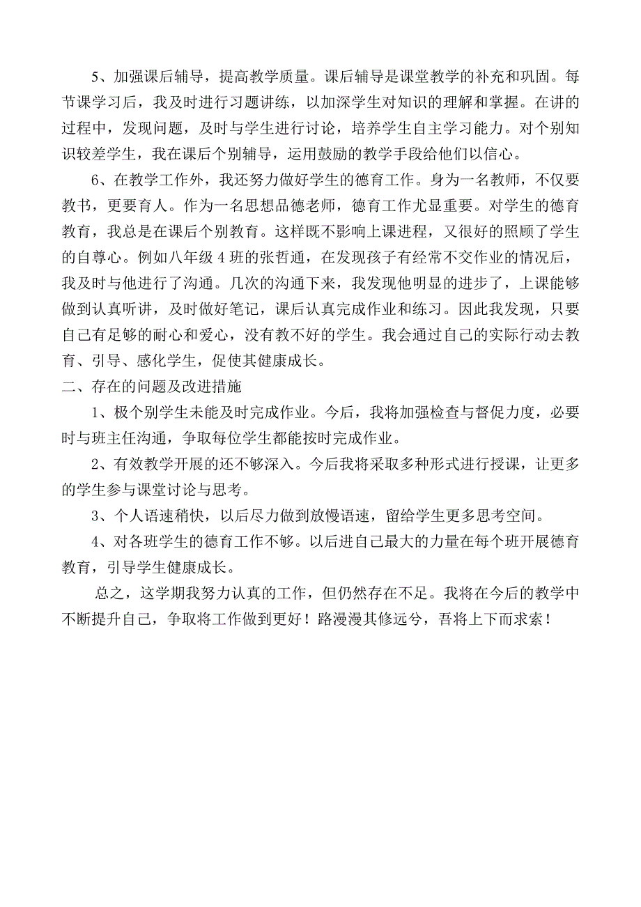 八年级上思品教学工作总结_第2页