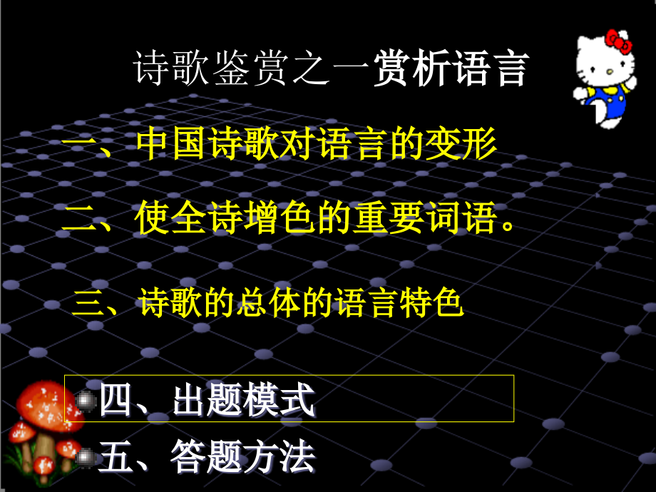 鉴赏古诗语言特色a158130_第3页